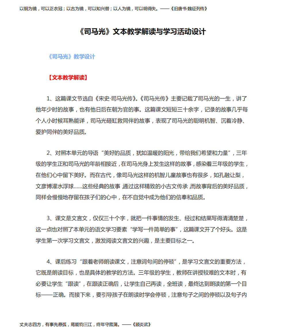 《司马光》文本教学解读与学习活动设计