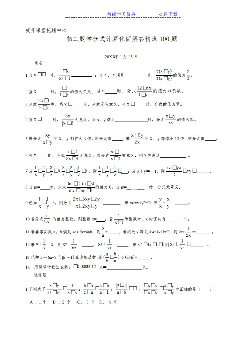 初二数学分式计算化简解答精选100题