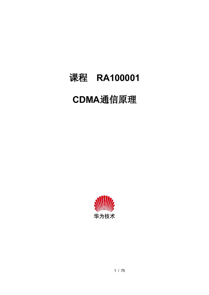 CDMA通信原理184369199