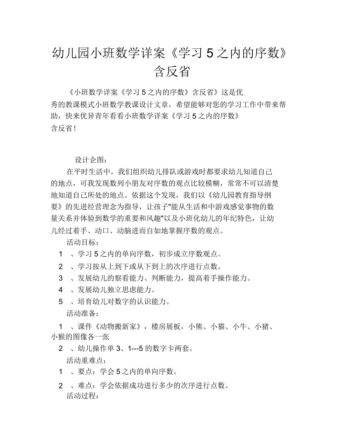 幼儿园小班数学教案详案《学习5以内的序数》含反思