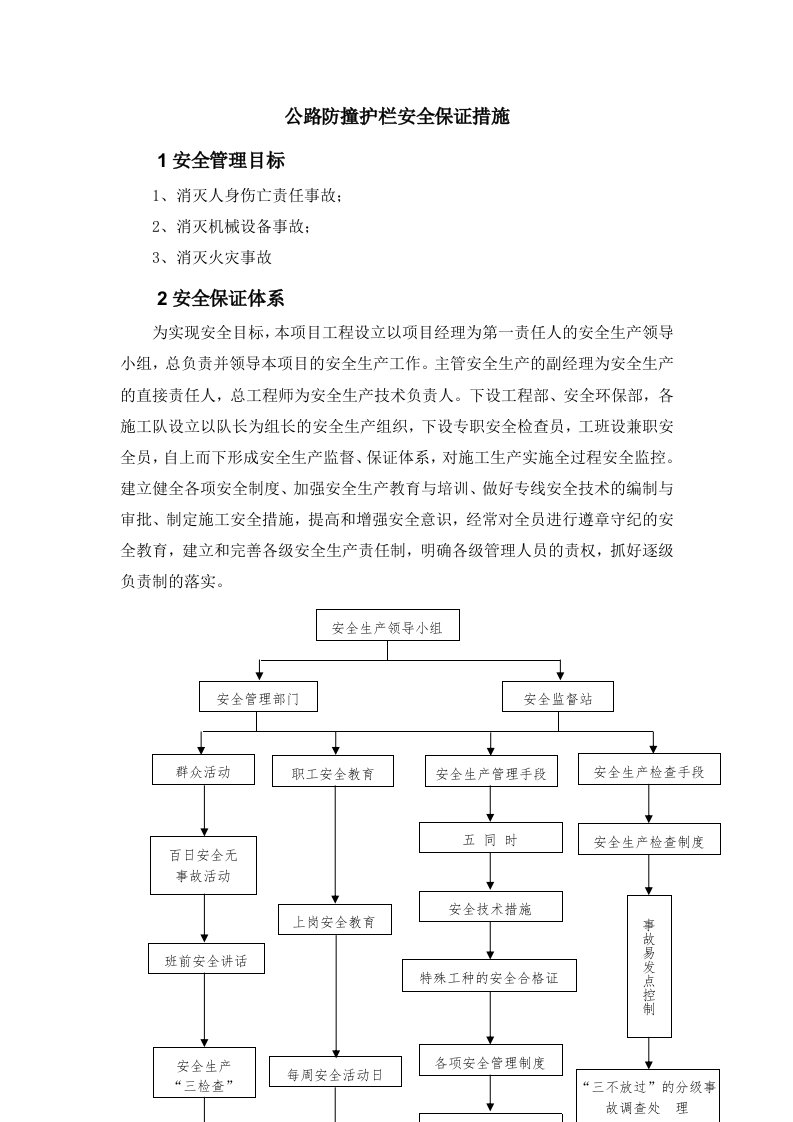 公路防撞护栏安全保证措施