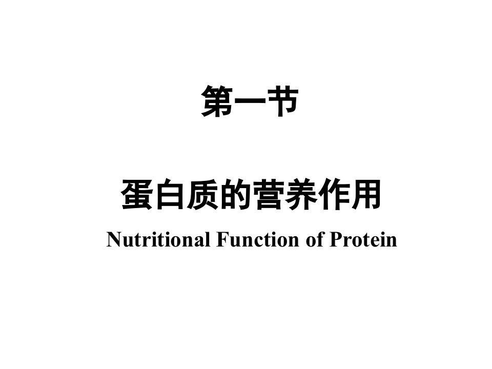 氨基酸代谢MetabolismofAminoAcids