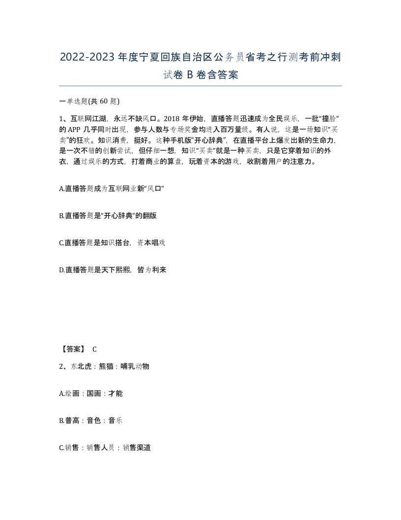 2022-2023年度宁夏回族自治区公务员省考之行测考前冲刺试卷B卷含答案