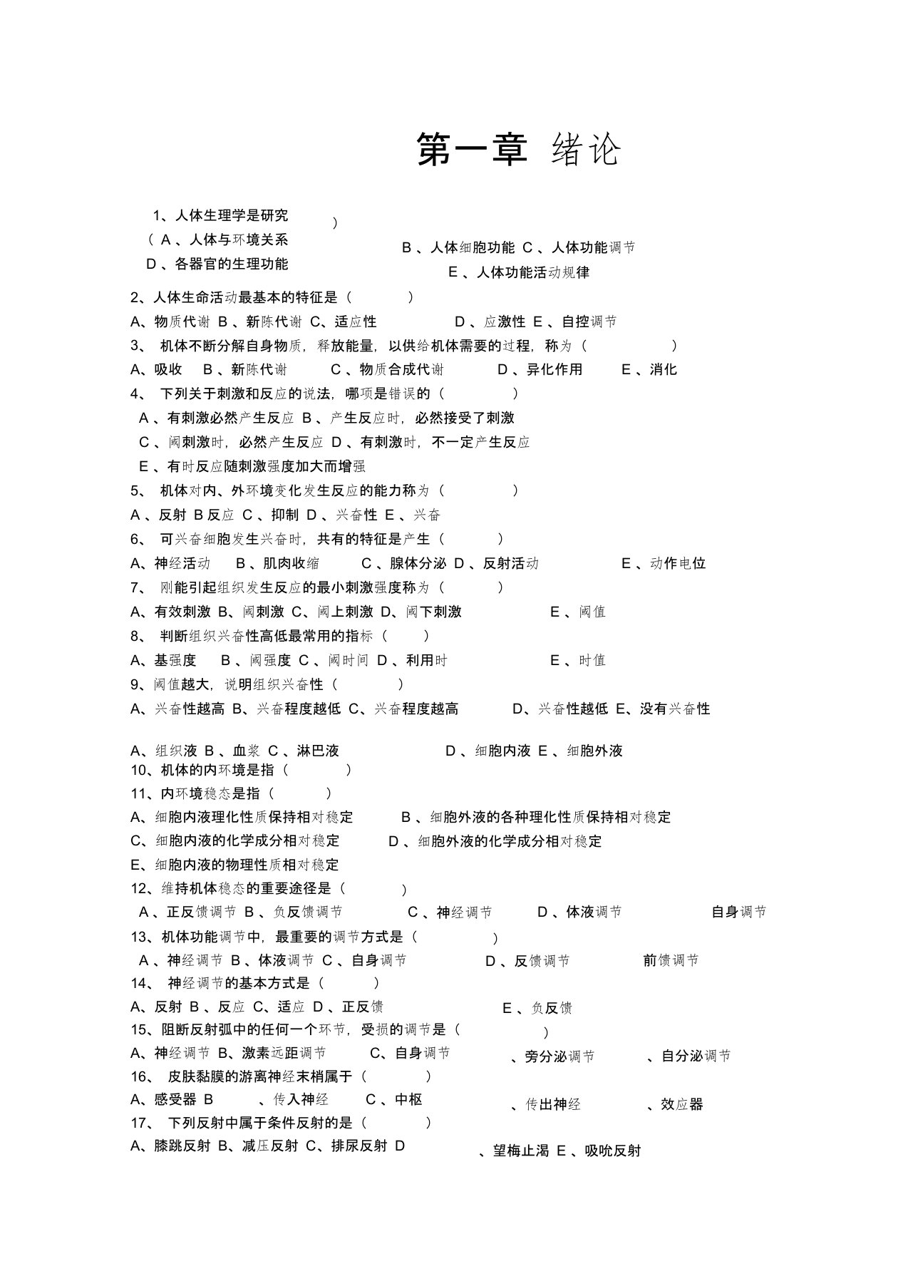 (完整版)中职生理学题库及答案