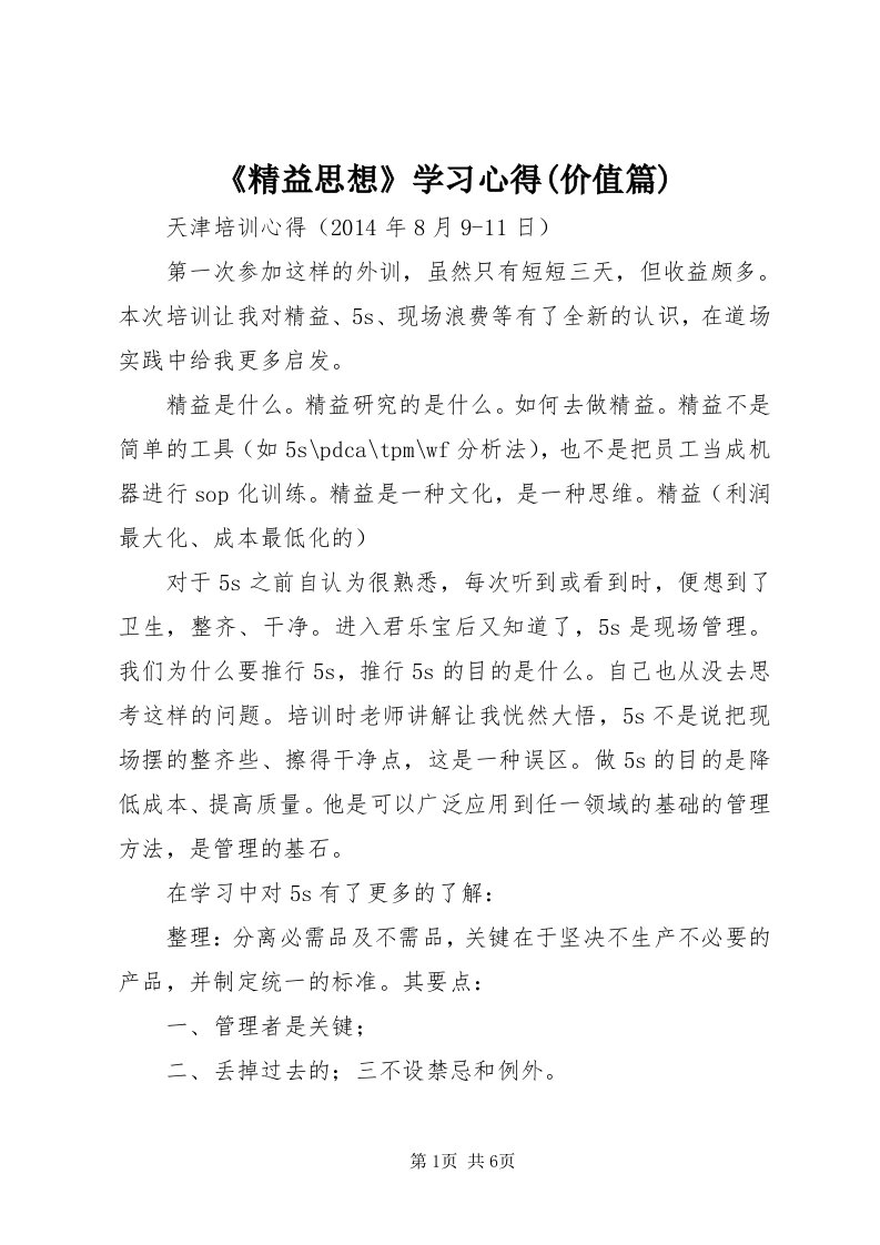 《精益思想》学习心得(价值篇)