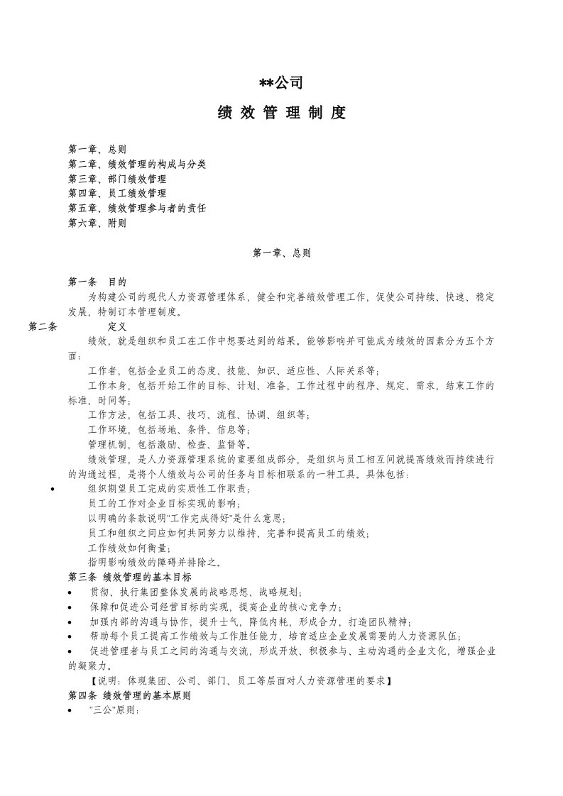 绩效考核制度实施办法