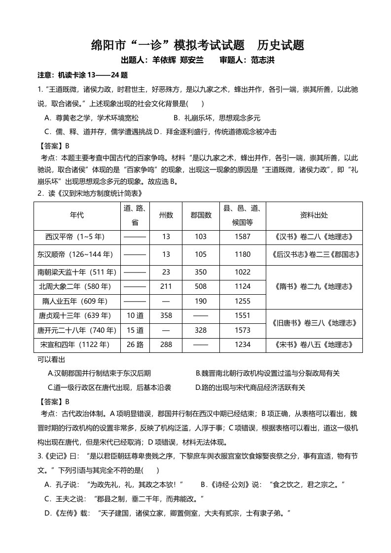 四川省绵阳南山实验高中高三一诊模拟考试试题历史（解析版）