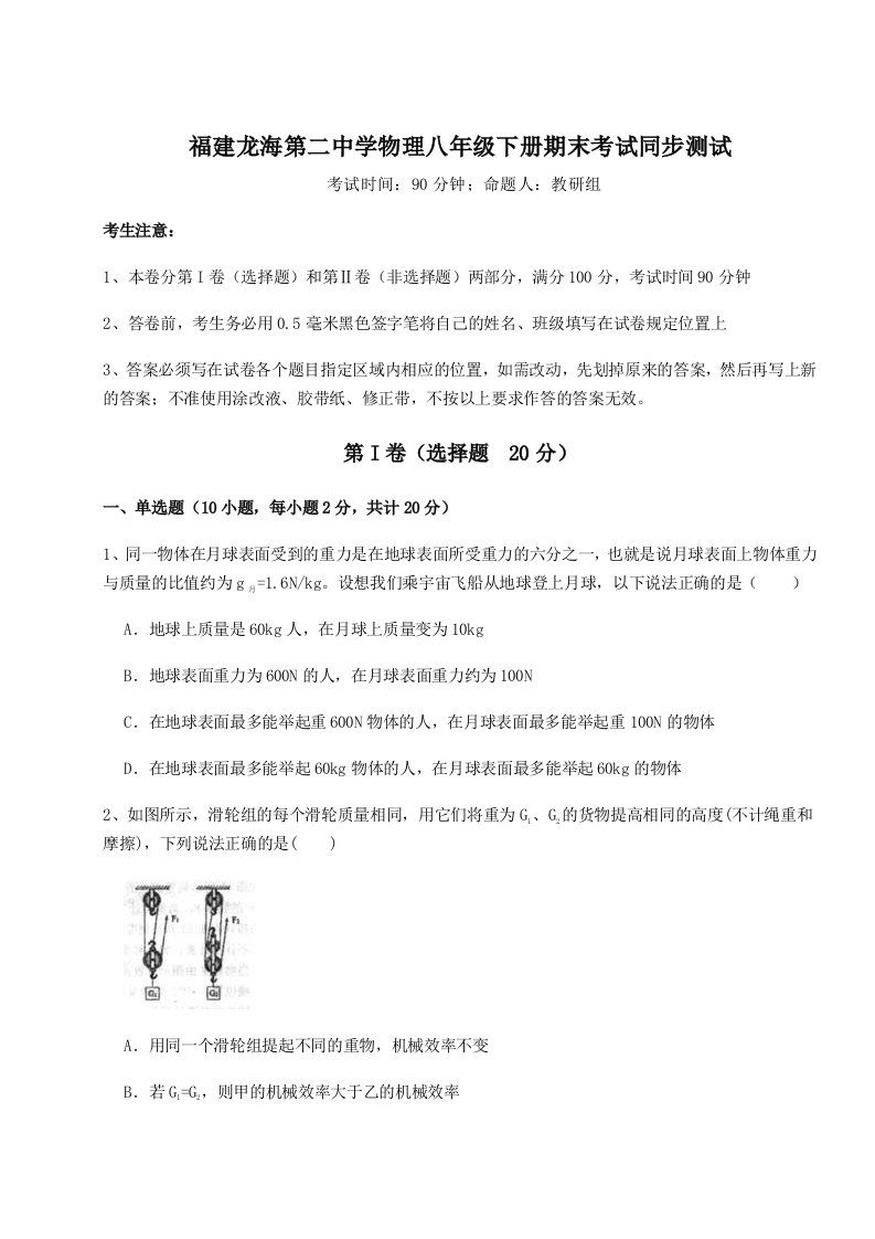 重难点解析福建龙海第二中学物理八年级下册期末考试同步测试试卷（含答案详解）