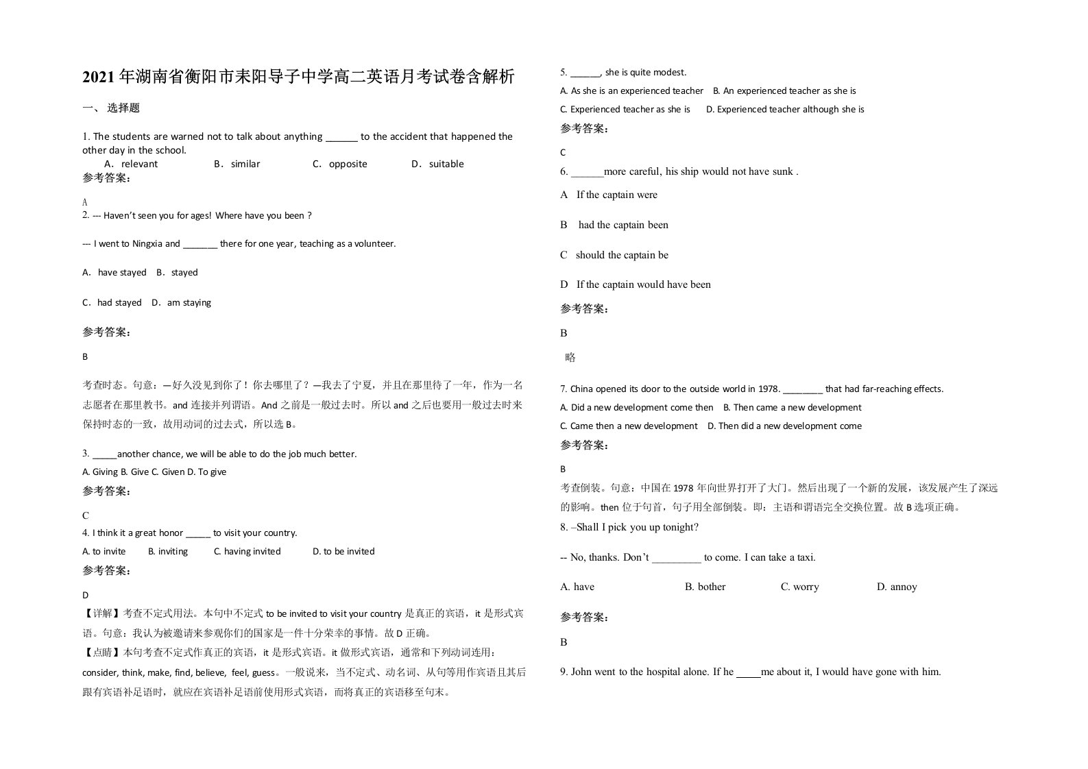 2021年湖南省衡阳市耒阳导子中学高二英语月考试卷含解析