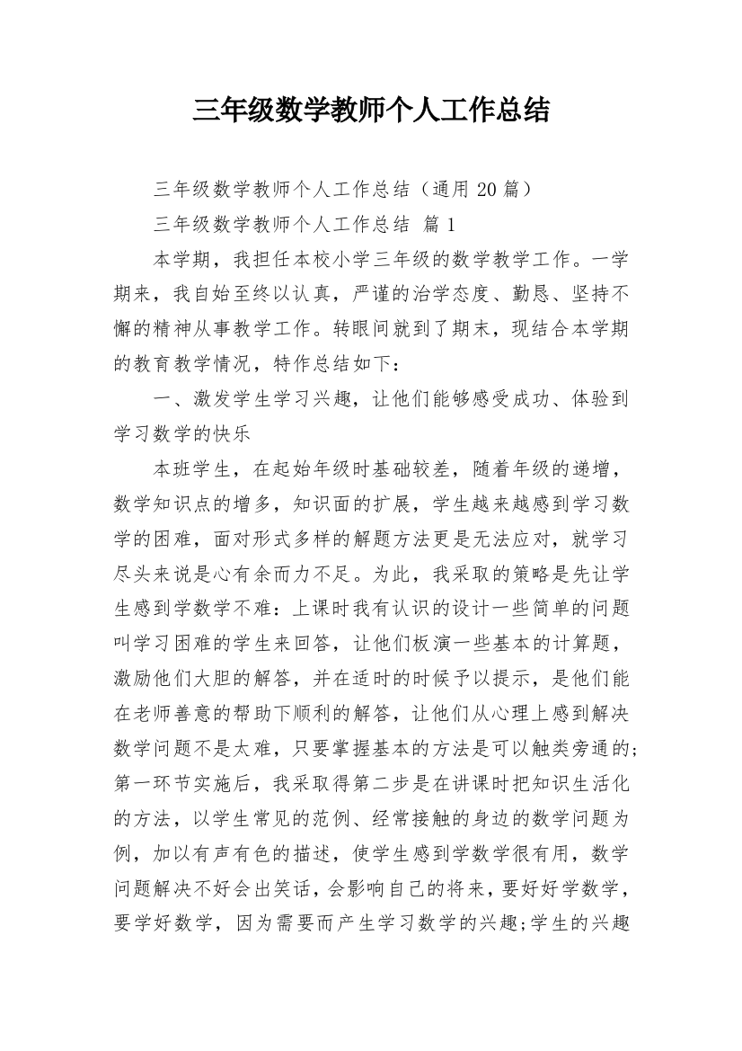 三年级数学教师个人工作总结_11