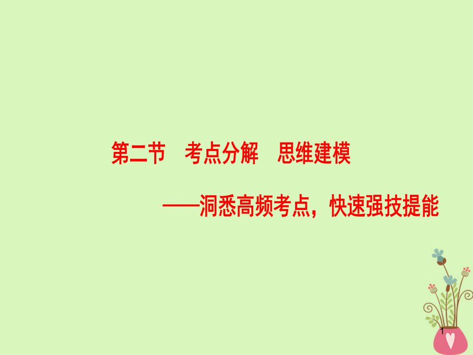 高考语文一轮复习第一部分现代文阅读专题四实用类文本阅读