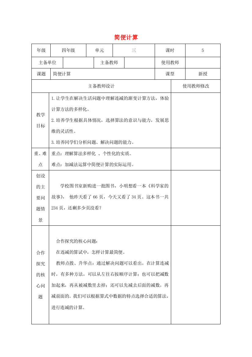 四年级数学下册