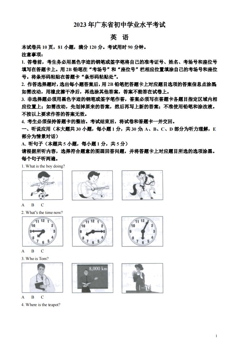 精品解析：2023年广东省中考英语真题（解析版）