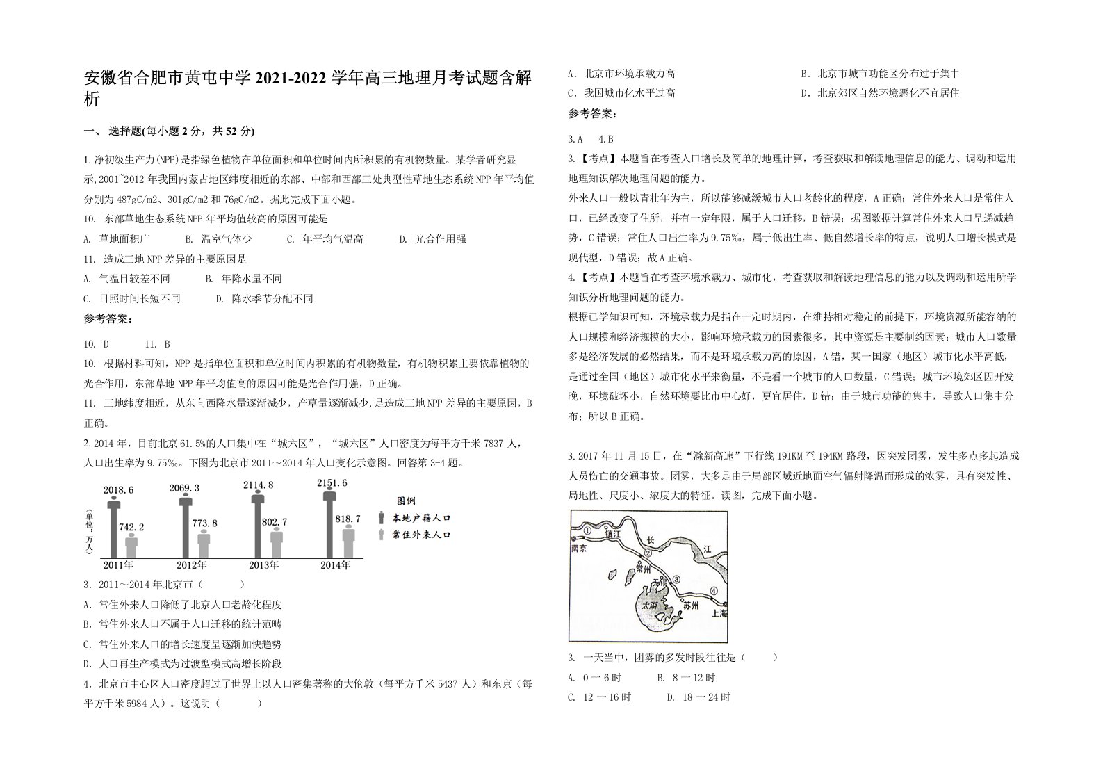 安徽省合肥市黄屯中学2021-2022学年高三地理月考试题含解析