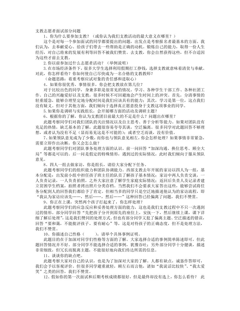 支教志愿者面试技巧