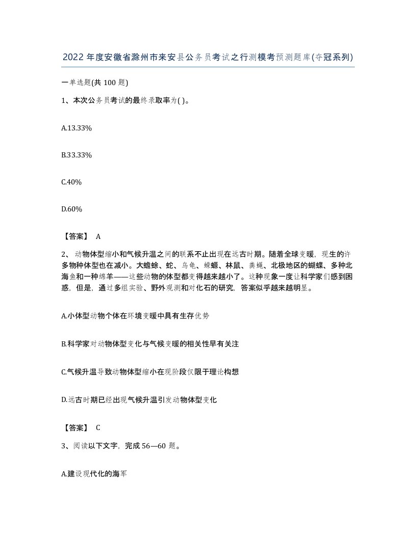 2022年度安徽省滁州市来安县公务员考试之行测模考预测题库夺冠系列