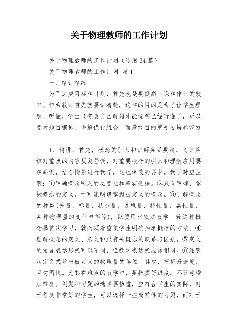 关于物理教师的工作计划