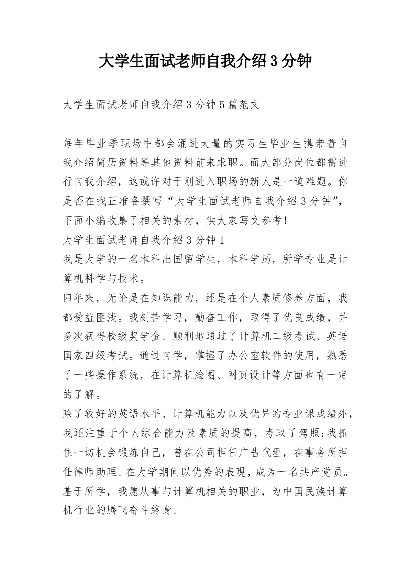 大学生面试老师自我介绍3分钟