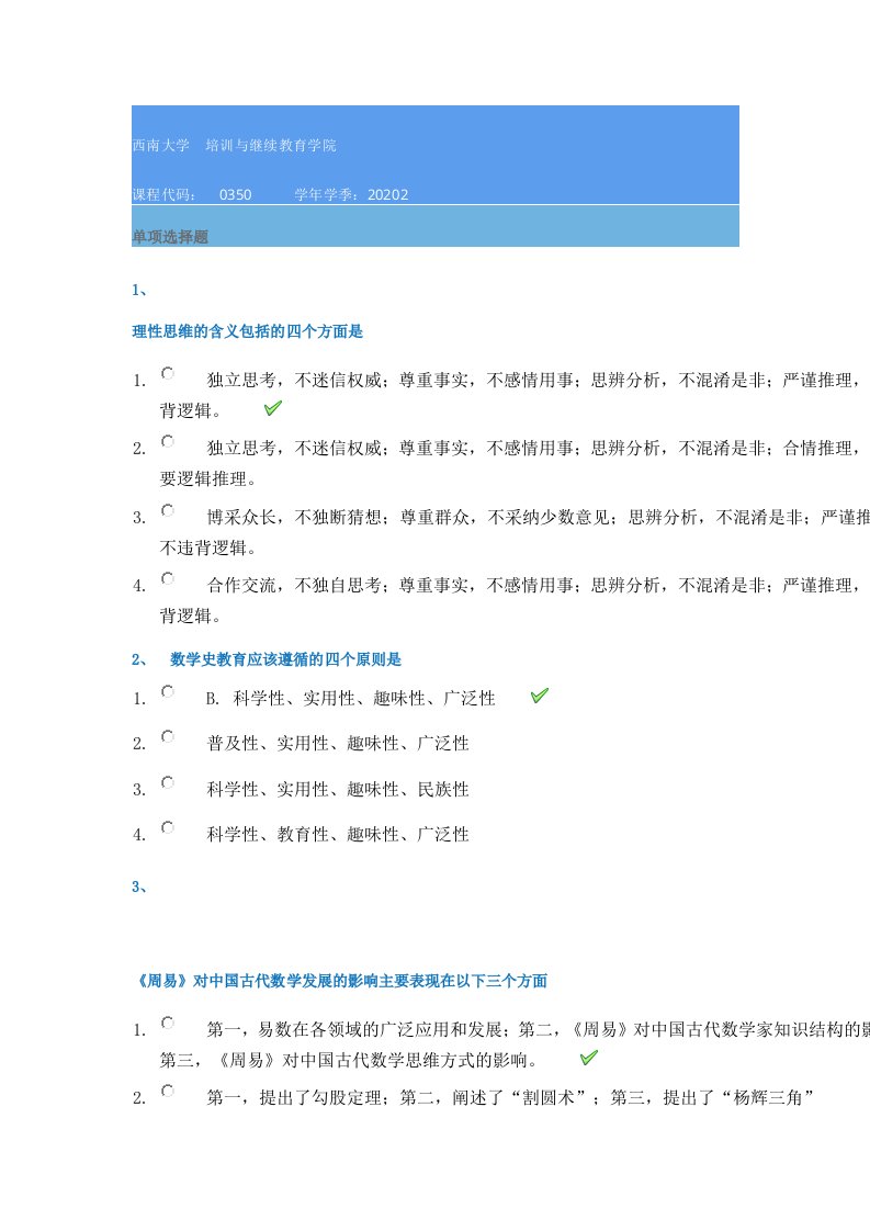 20秋西南大学[0350]《数学教育学》作业辅导资料