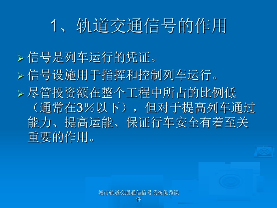 城市轨道交通通信信号系统优秀课件