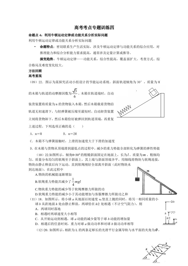 高三4高考考点专题训练四