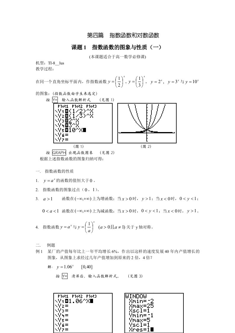 指数函数和对数函数