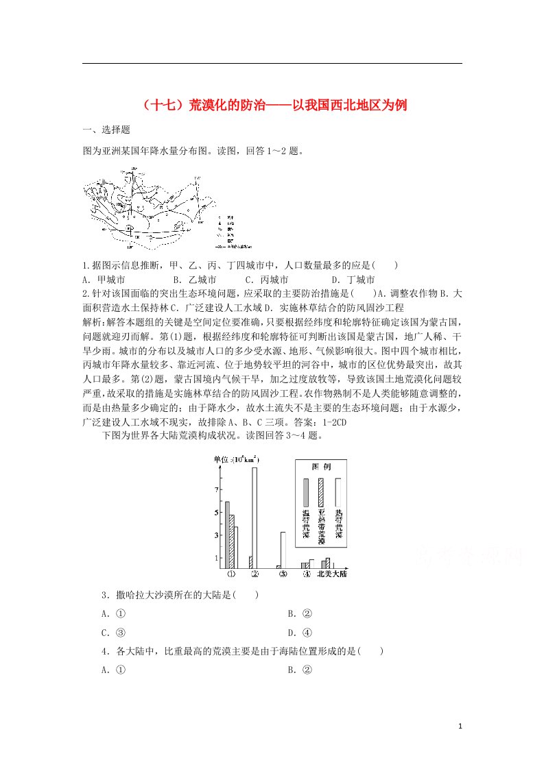 高考地理一轮复习