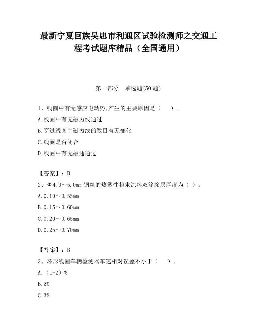 最新宁夏回族吴忠市利通区试验检测师之交通工程考试题库精品（全国通用）