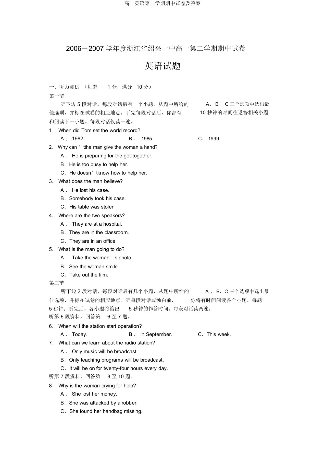 高一英语第二学期期中试卷及答案