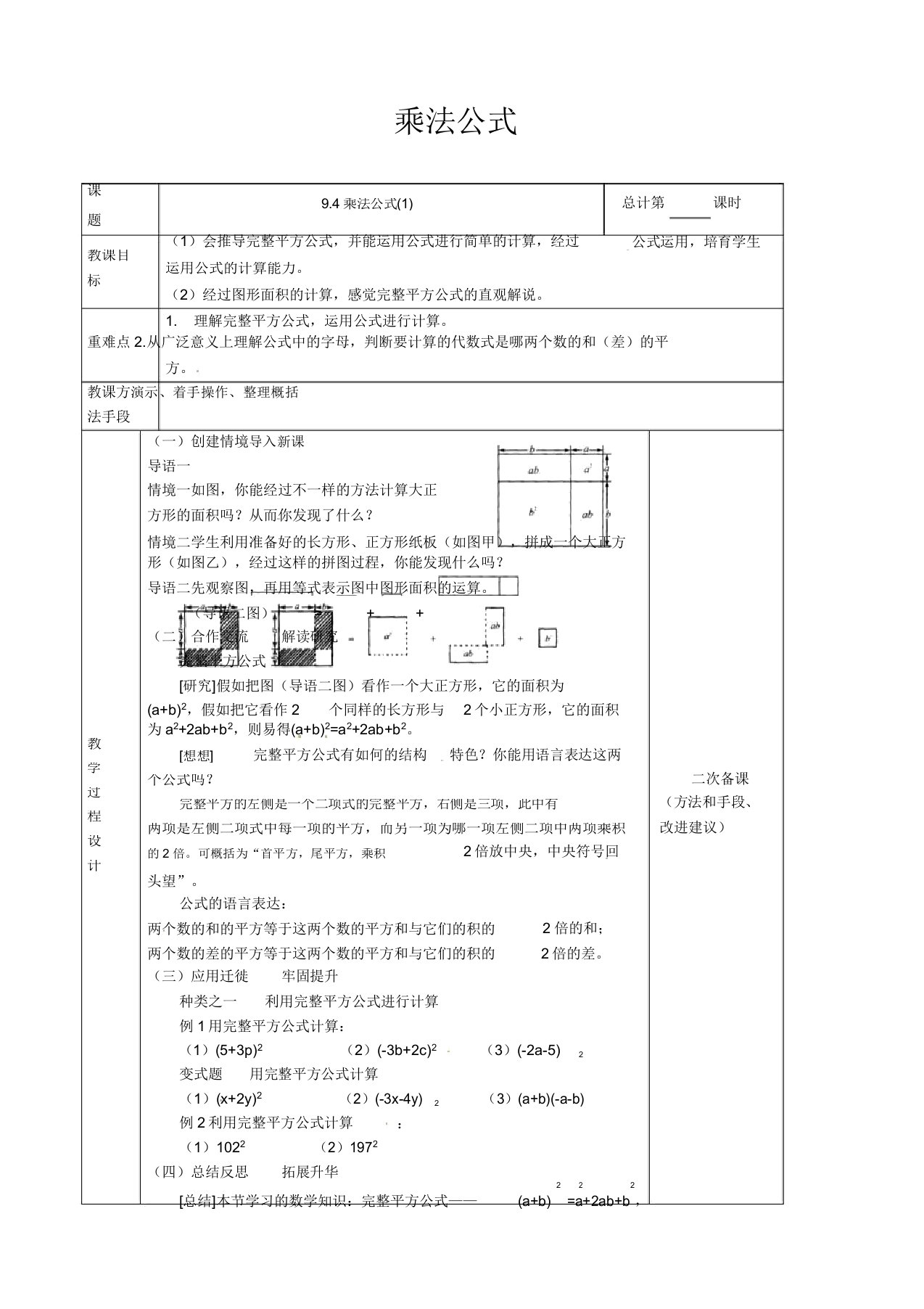 苏教版七年级数学下册94乘法公式公开课教案(8)