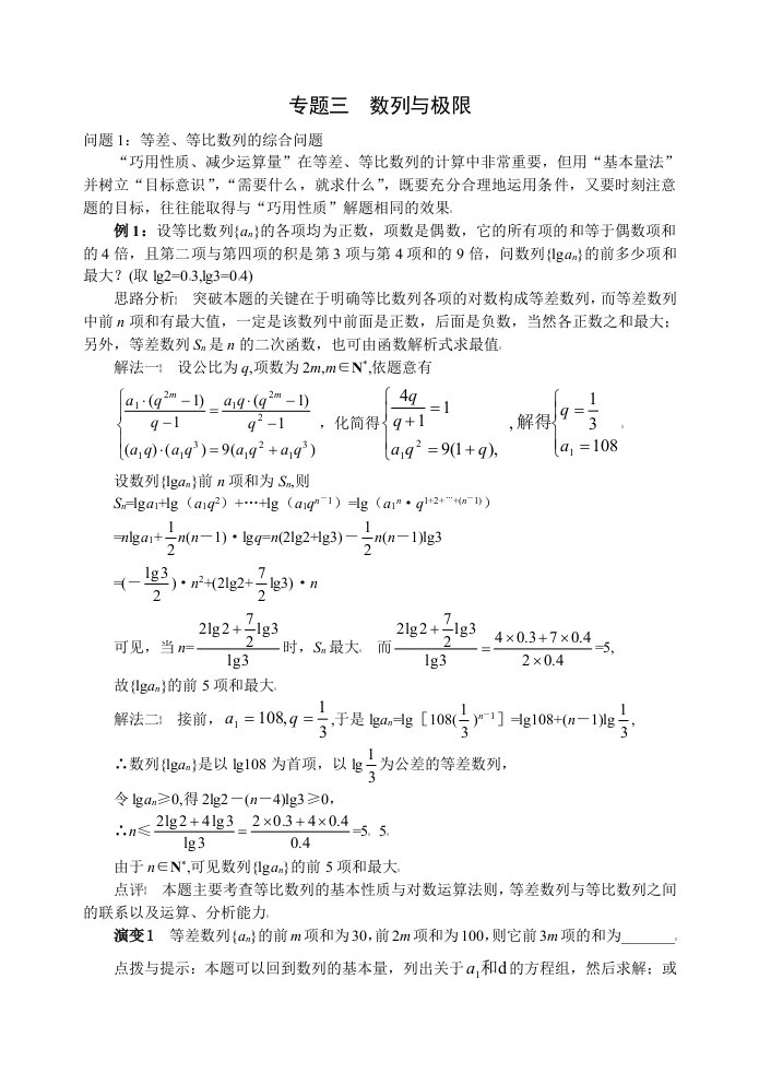 高考数学专题三-数列与极限