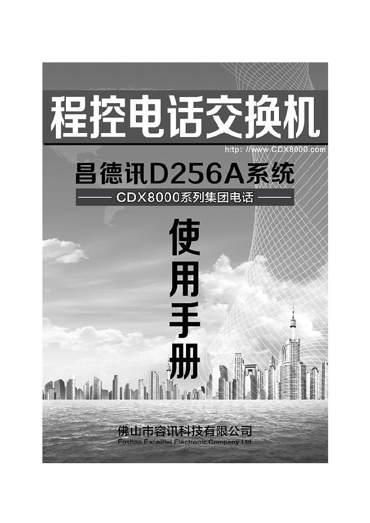 昌德迅CDXDA使用说明书