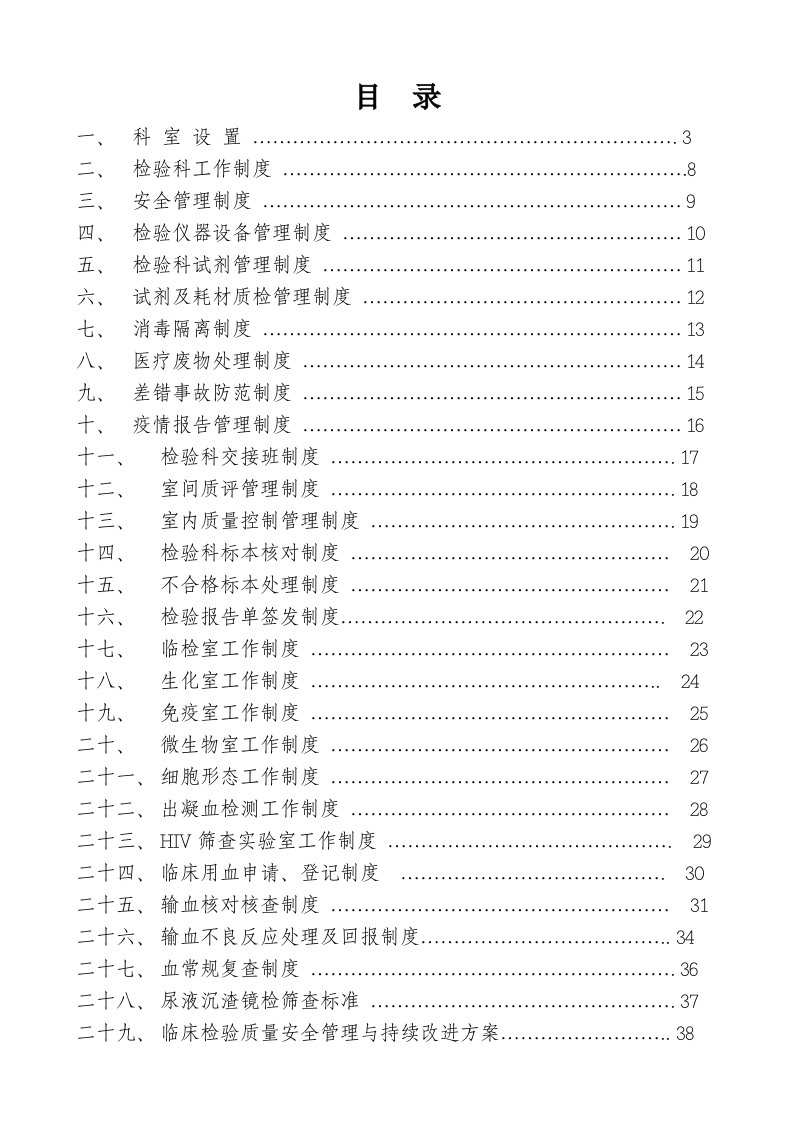 管理制度-1实验室工作制度