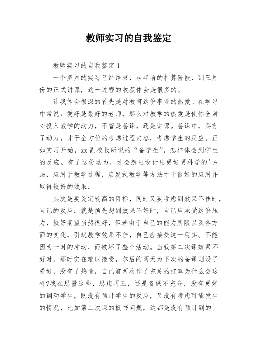 教师实习的自我鉴定_5