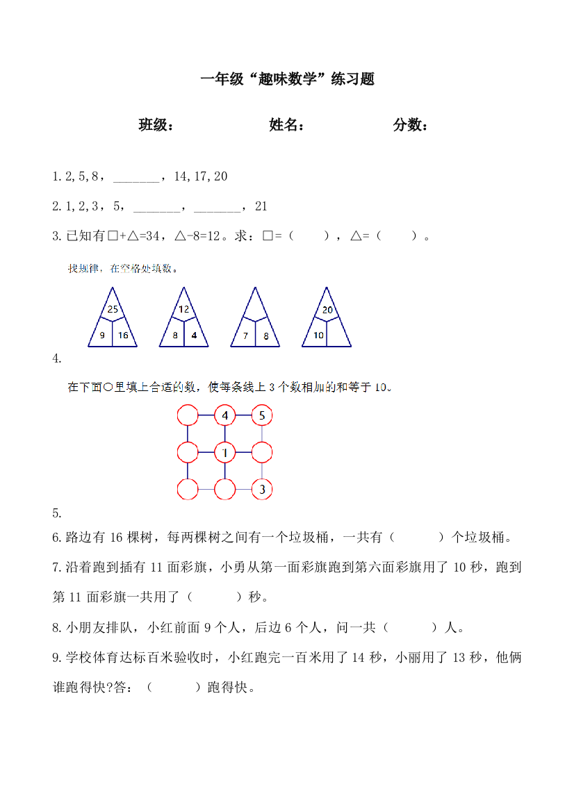 2023年小学一年级趣味数学奥数竞赛题