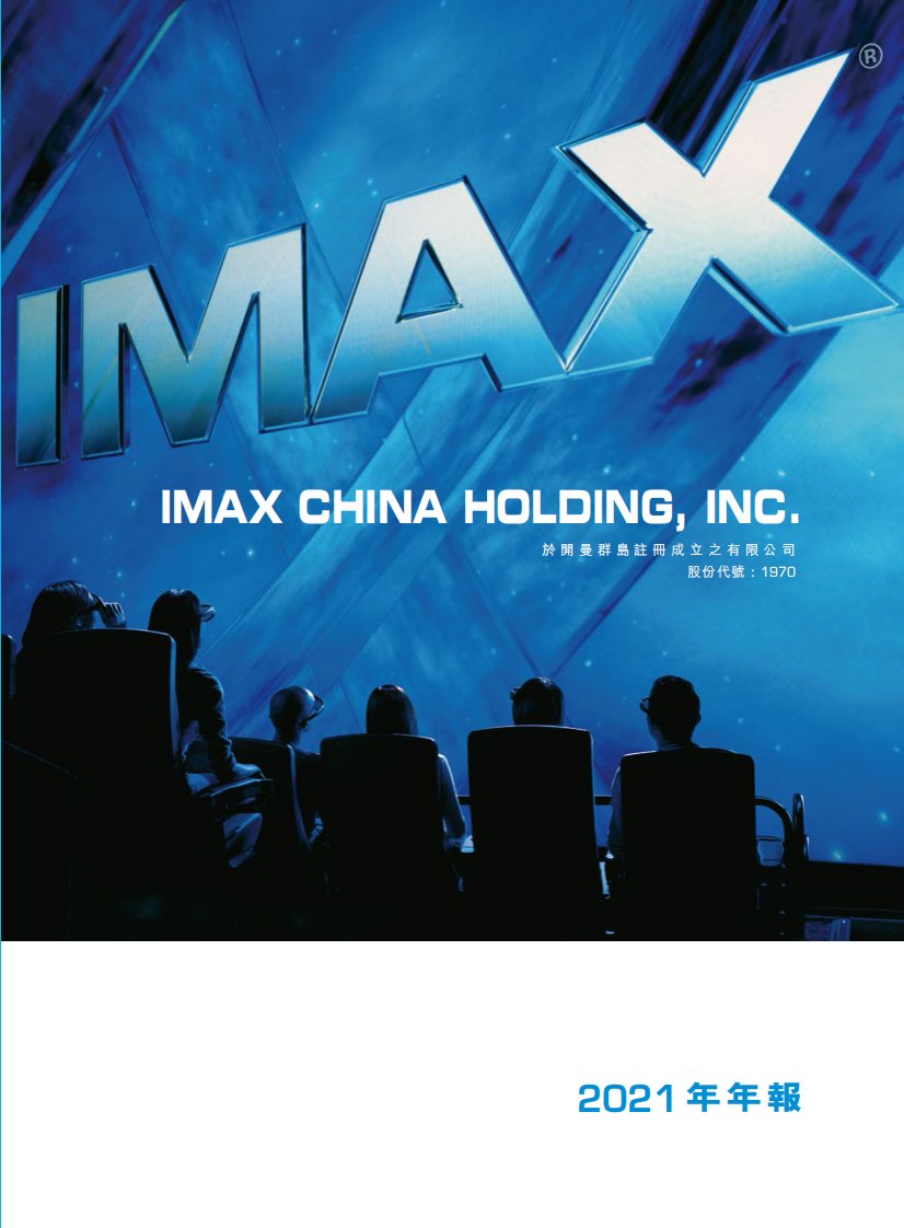 港交所-IMAX