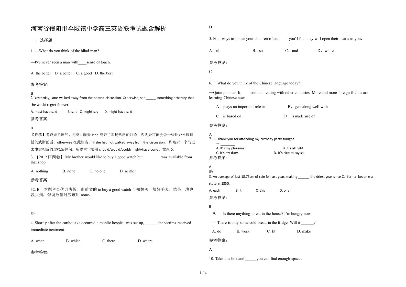 河南省信阳市伞陂镇中学高三英语联考试题含解析