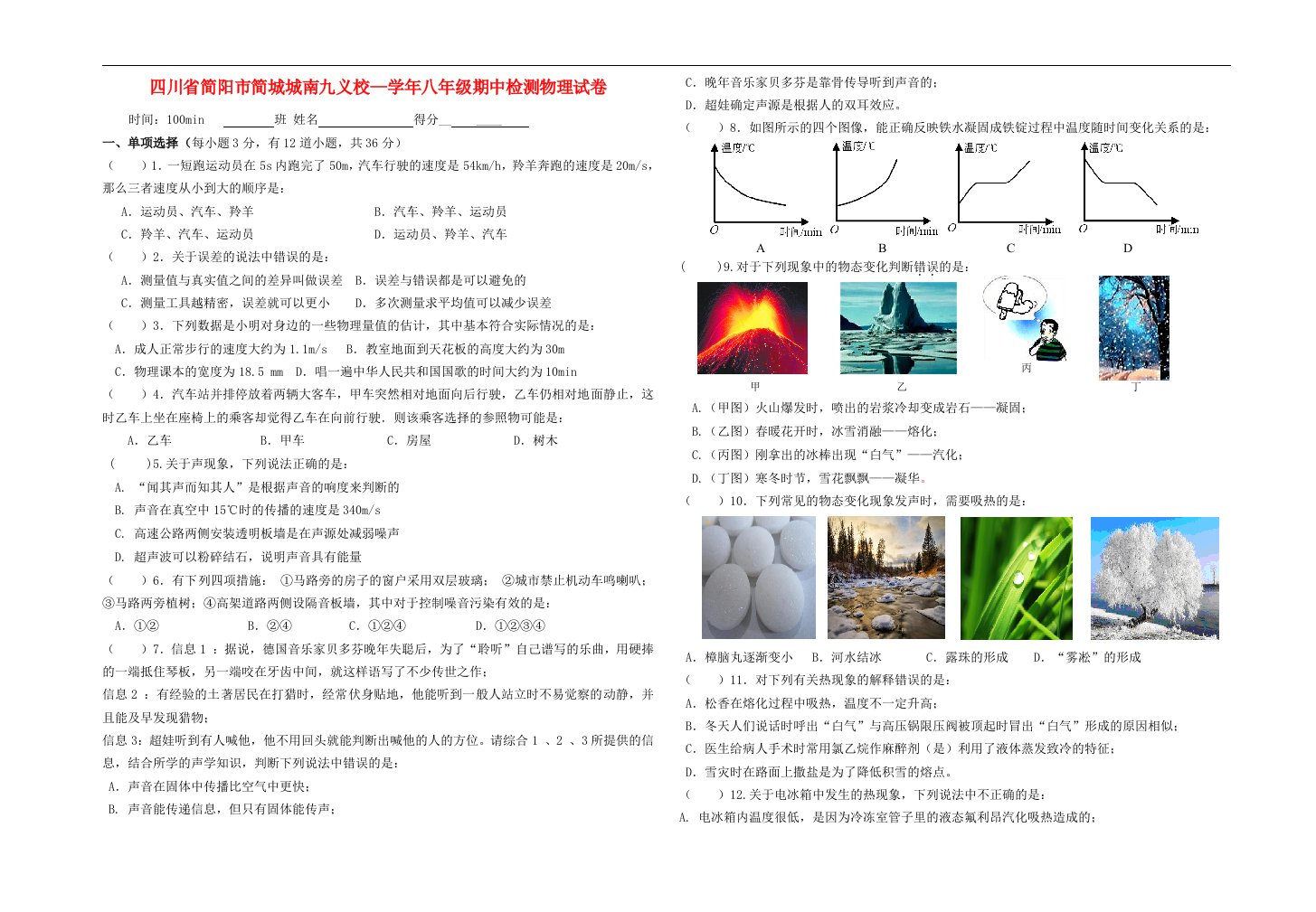 四川省简阳市简城城南九义校八级物理上学期期中试题（无答案）