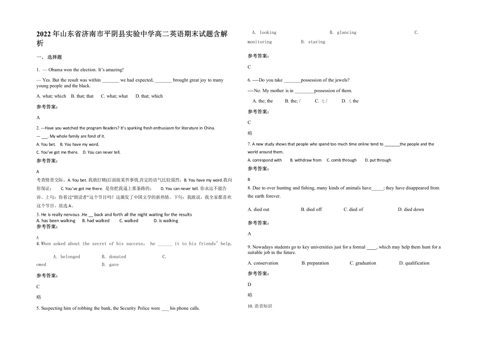 2022年山东省济南市平阴县实验中学高二英语期末试题含解析