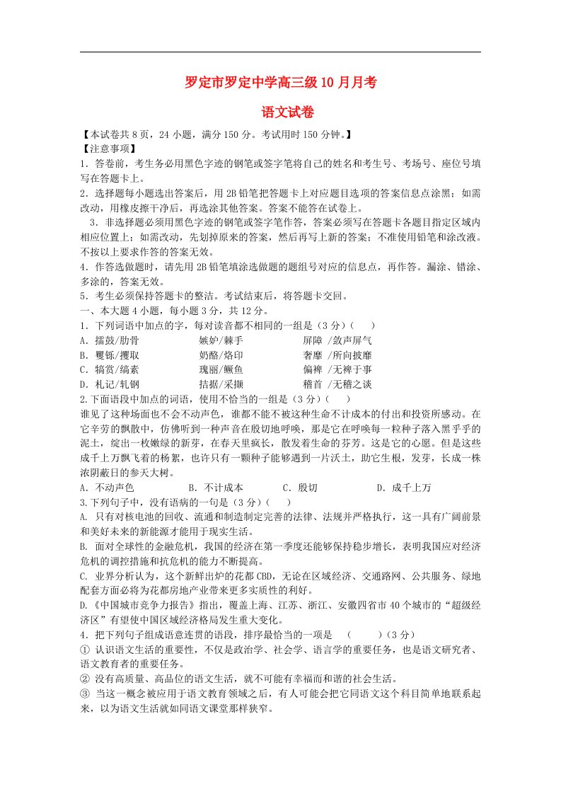 广东省罗定市罗定中学高三语文10月月考试题粤教版