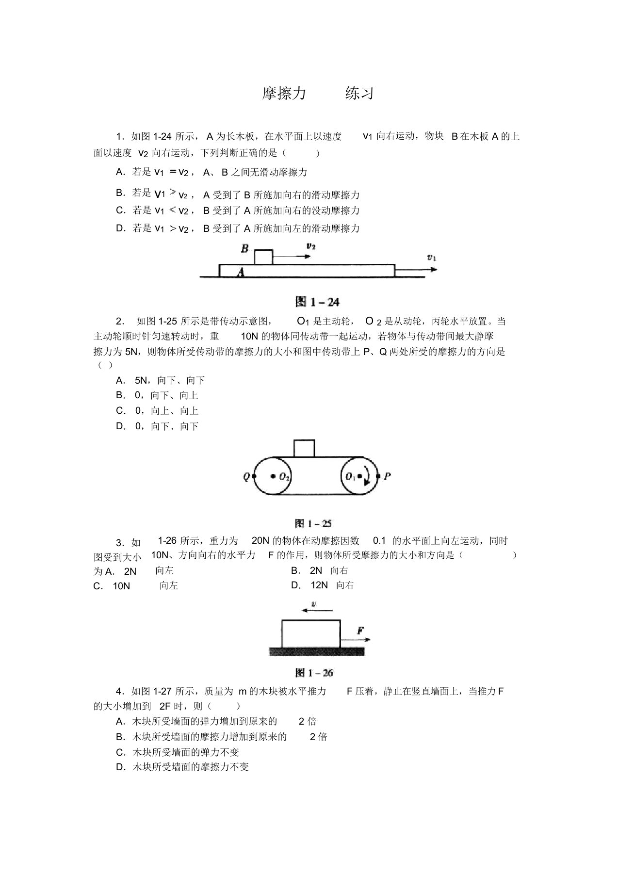 新人教版物理八年级下册摩擦力练习题(精品推荐)