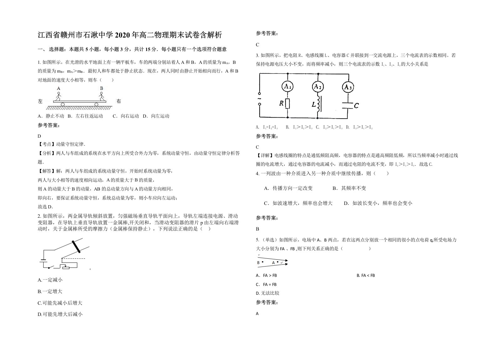 江西省赣州市石湫中学2020年高二物理期末试卷含解析