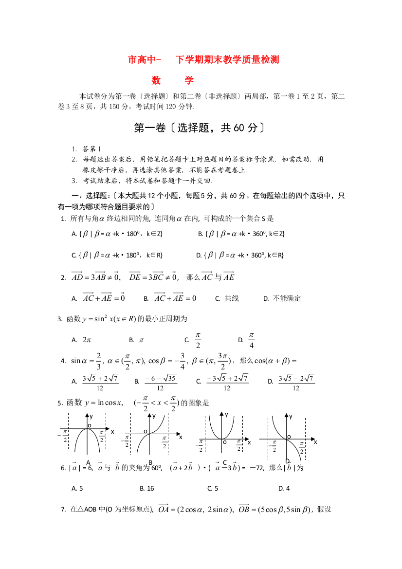 （整理版）市高中级下学期期末教学质量检测