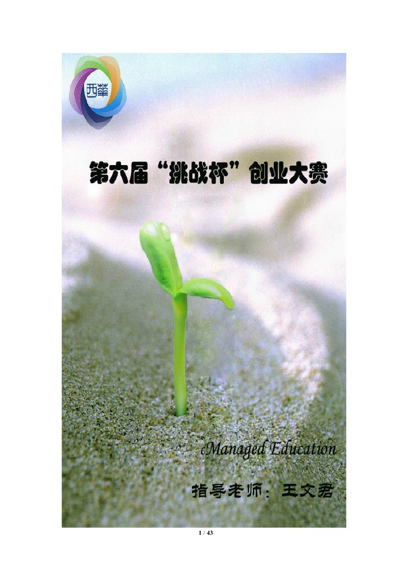 托管教育公司创业