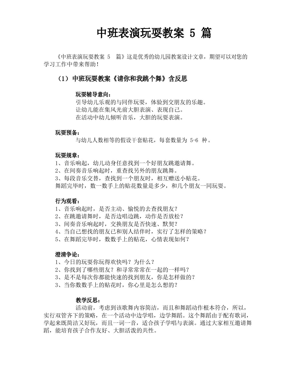 中班表演游戏教案5篇