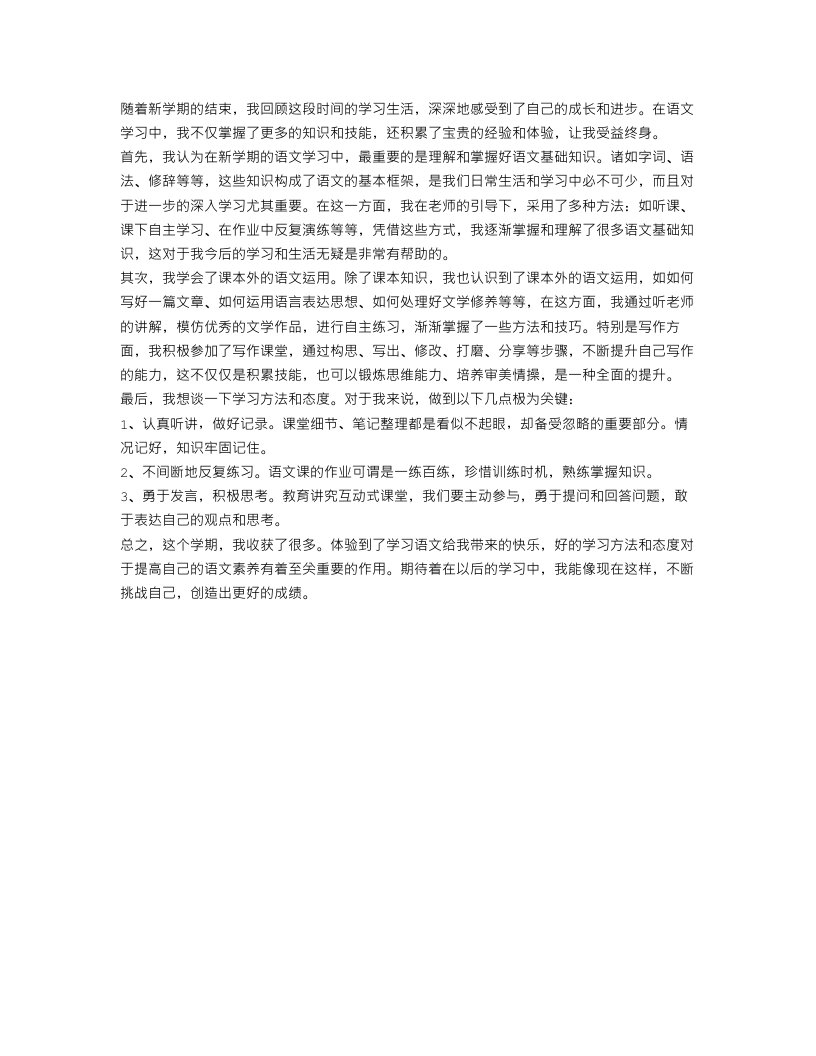 九年级上语文版七单元作文：对新学期的总结