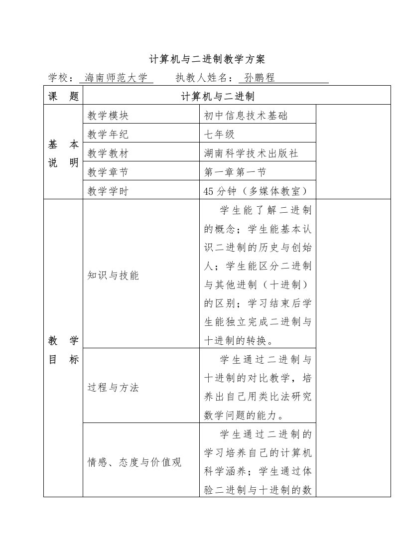 计算机与二进制教案