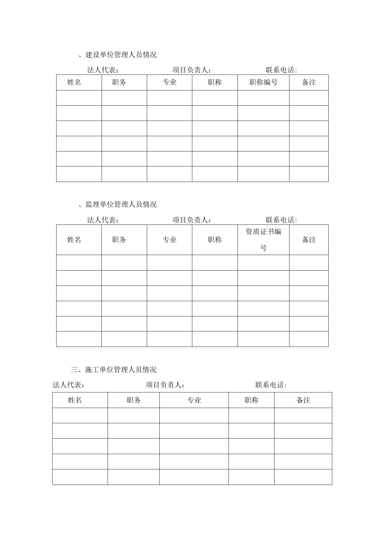 主要管理人员一览表(1)精选范文