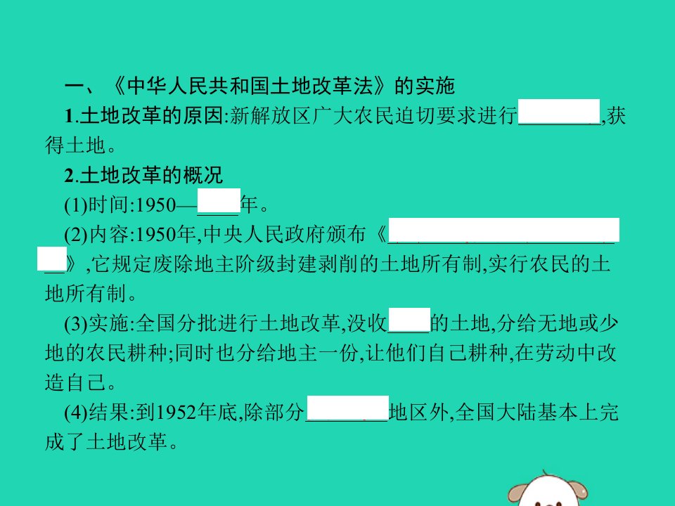 春八年级历史下册第一单元中华人民共和国的成立和巩固第3课土地改革课件新人教版