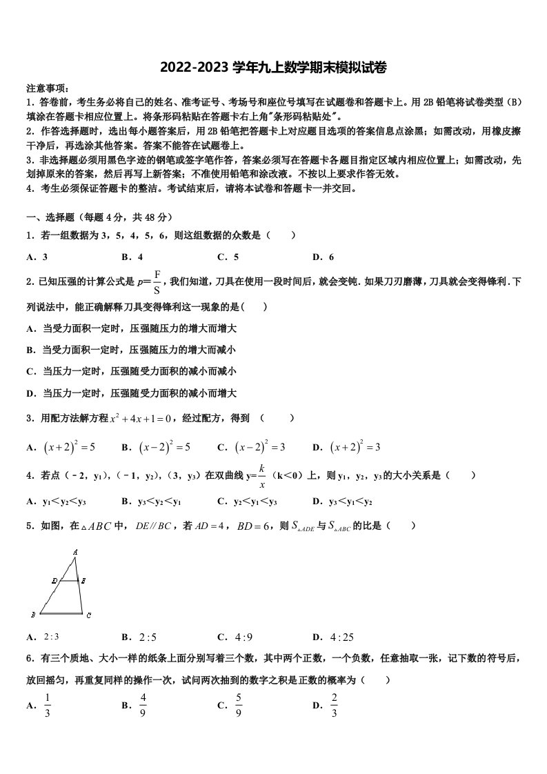 2022-2023学年陕西省安康市旬阳县九年级数学第一学期期末经典模拟试题含解析